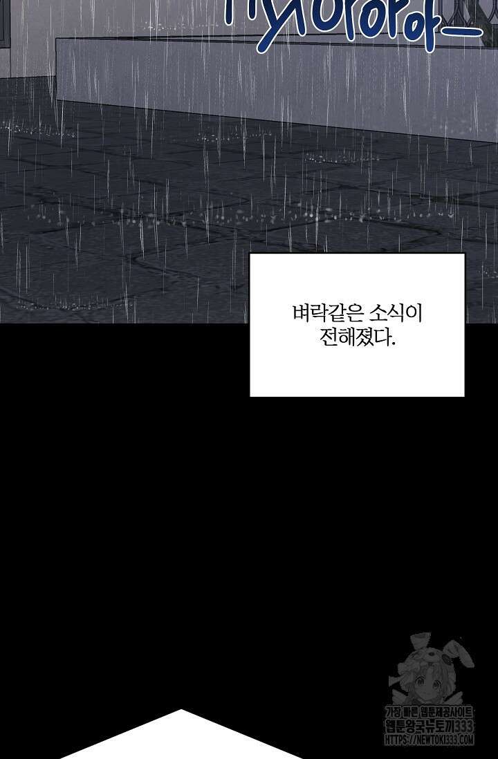 마스터, 표식을 남겨주세요 49화 21