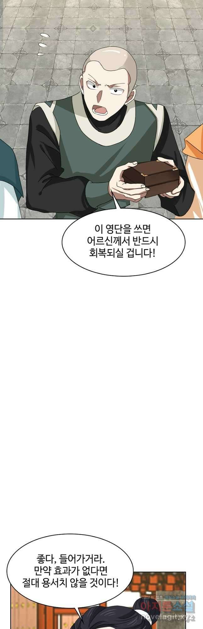 혼돈의 연단사 223화 5