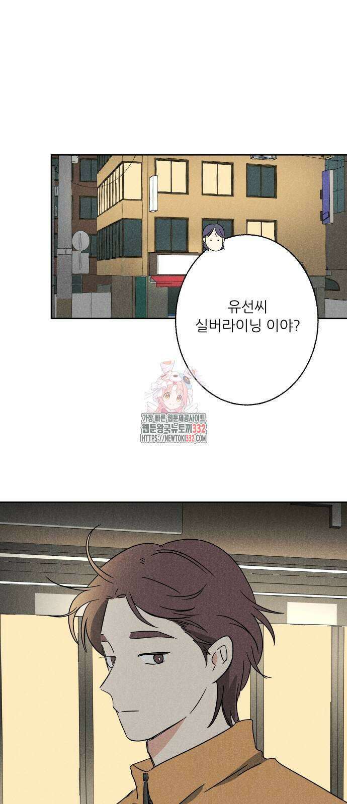 마침표의 유예기간 10화 1
