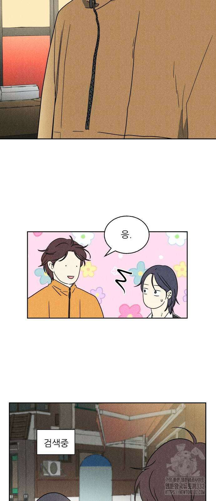 마침표의 유예기간 10화 2