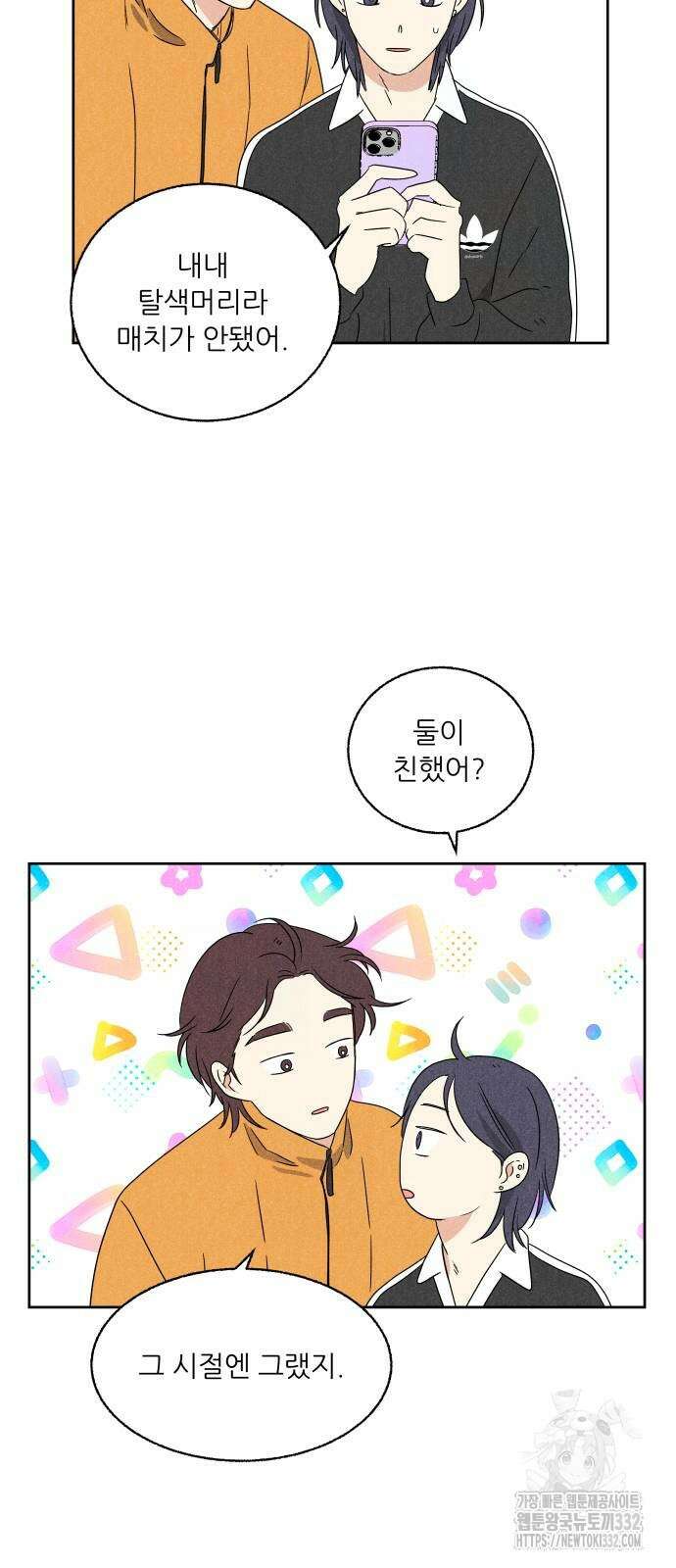 마침표의 유예기간 10화 4