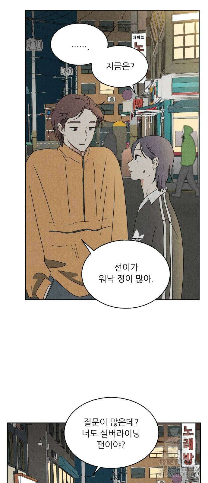 마침표의 유예기간 10화 5