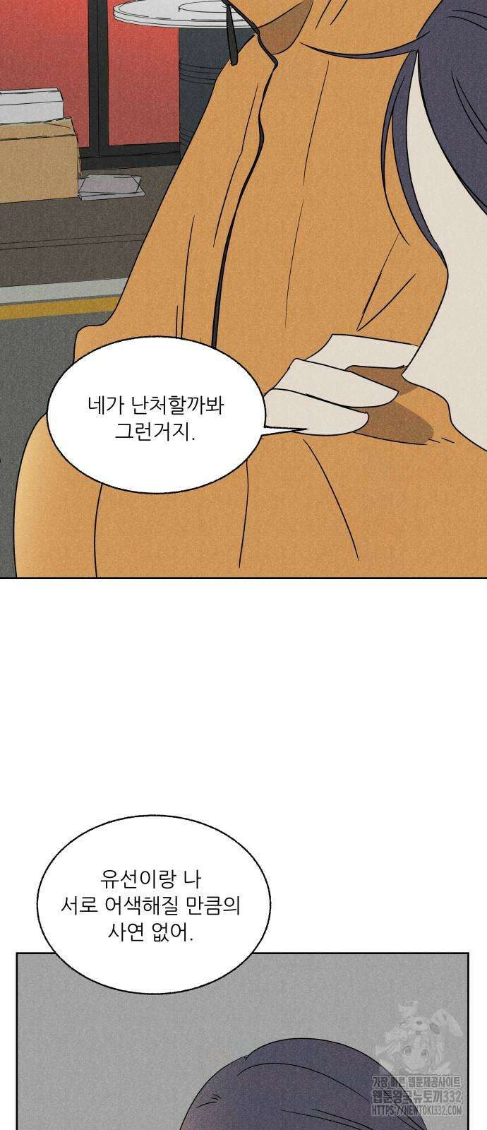 마침표의 유예기간 10화 7