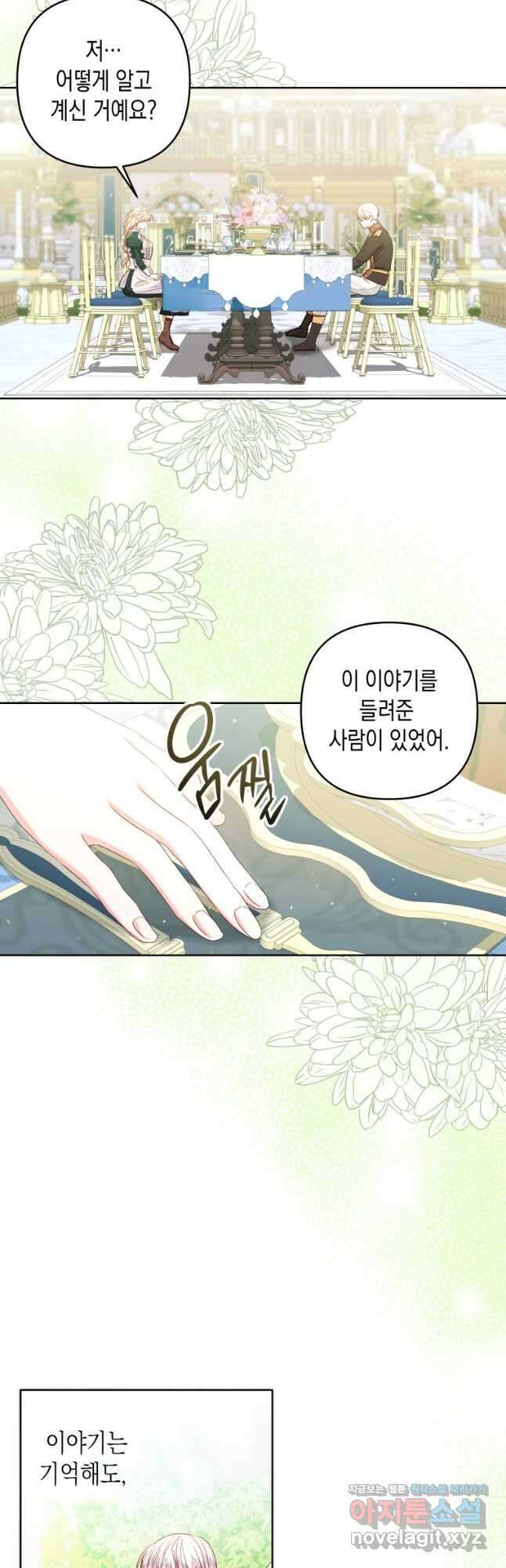 공주보다 시녀가 천직이었습니다 25화 7