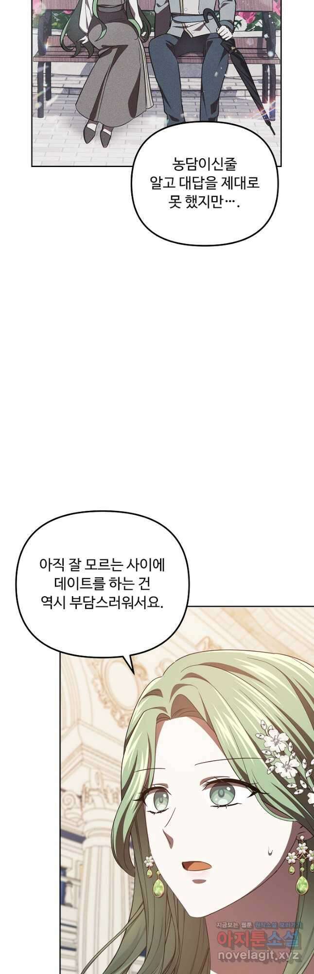 공포게임 조연인데요, 죽이지 마세요 44화 5