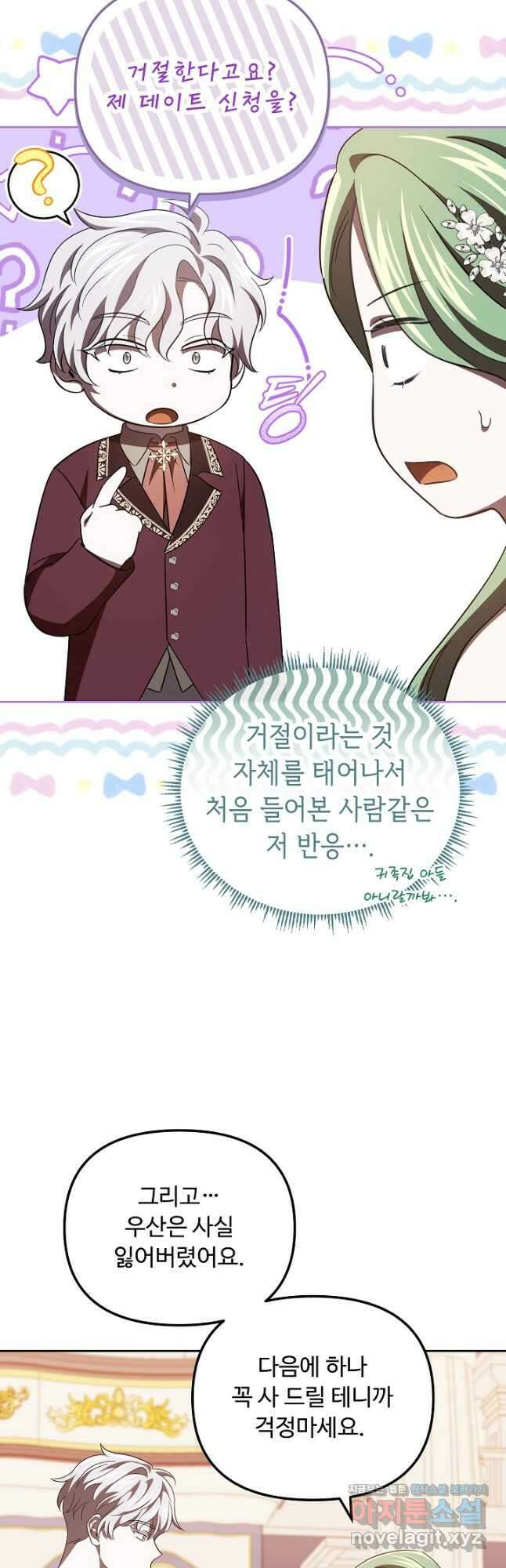 공포게임 조연인데요, 죽이지 마세요 44화 7