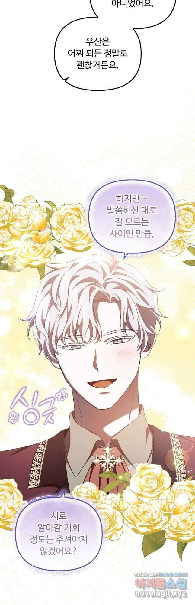 공포게임 조연인데요, 죽이지 마세요 44화 12