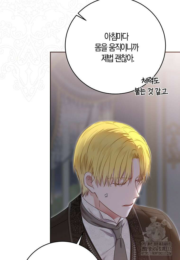 역하렘 게임 속으로 떨어진 모양입니다 119화 4