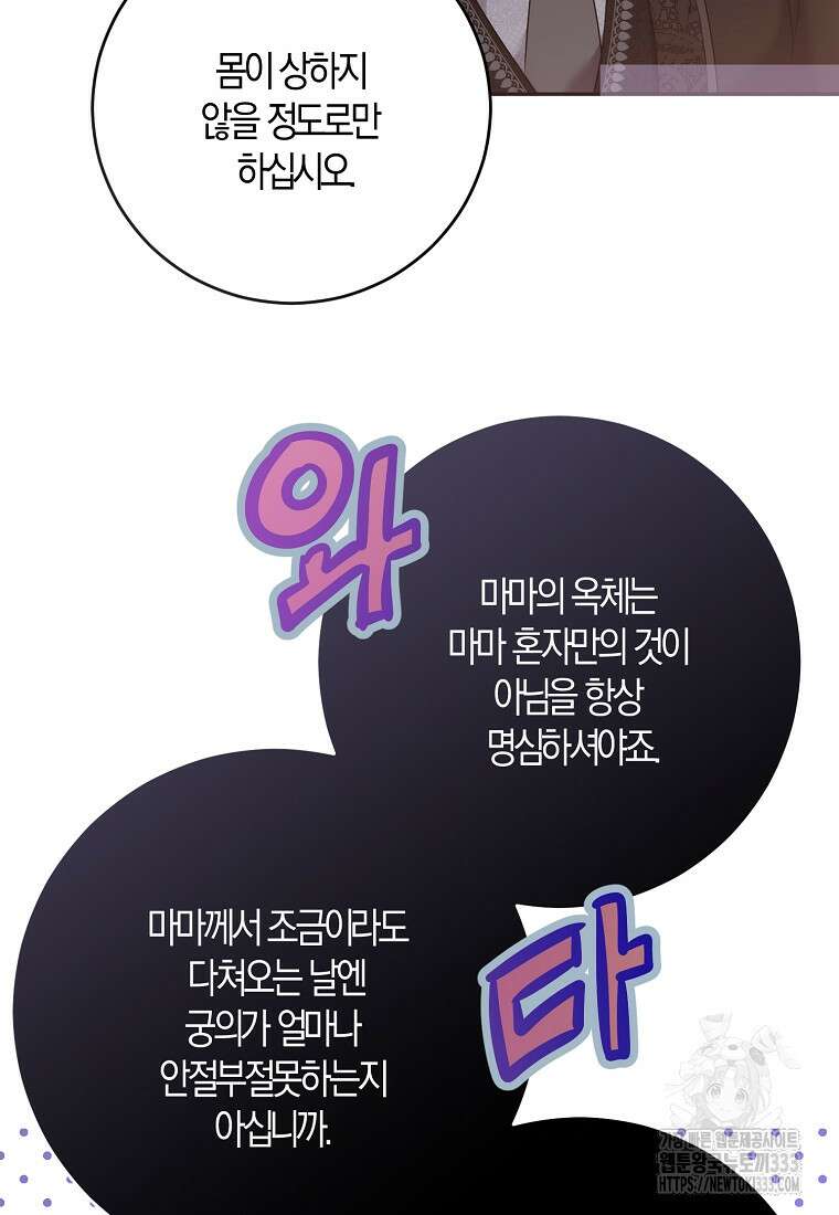 역하렘 게임 속으로 떨어진 모양입니다 119화 5