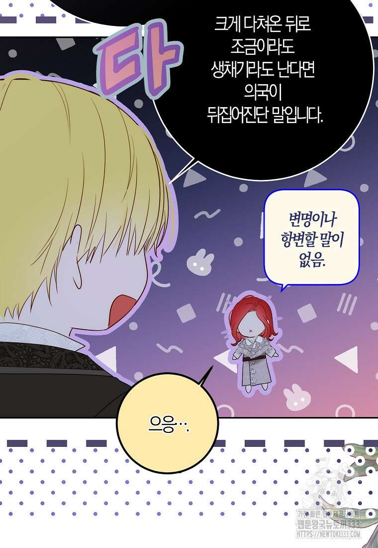 역하렘 게임 속으로 떨어진 모양입니다 119화 6