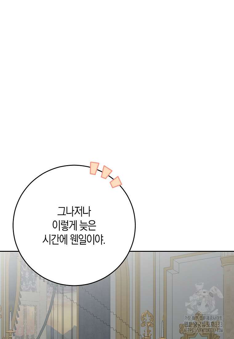역하렘 게임 속으로 떨어진 모양입니다 119화 13