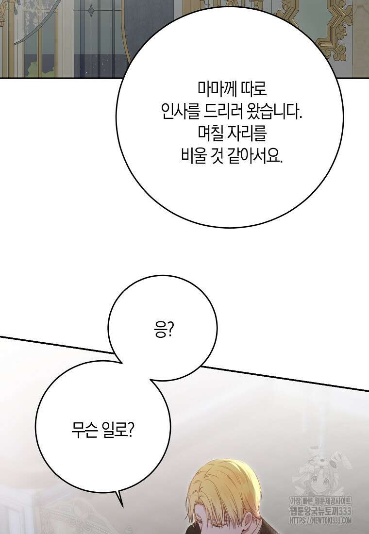 역하렘 게임 속으로 떨어진 모양입니다 119화 14