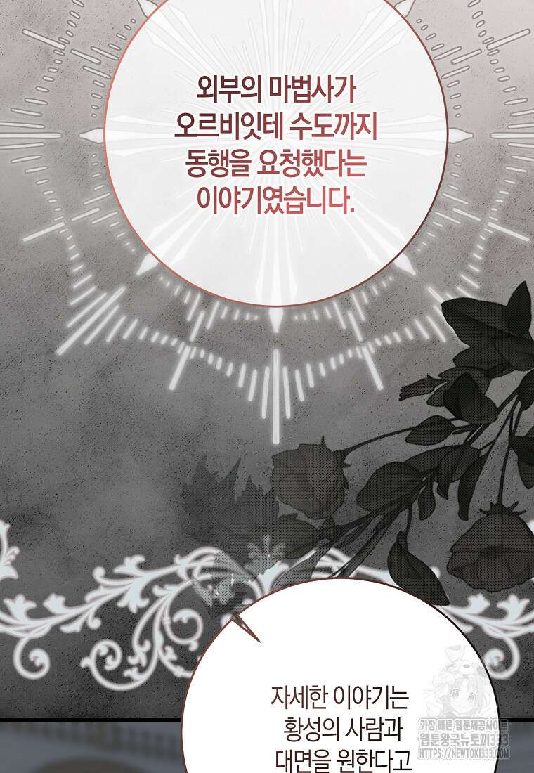 역하렘 게임 속으로 떨어진 모양입니다 119화 16