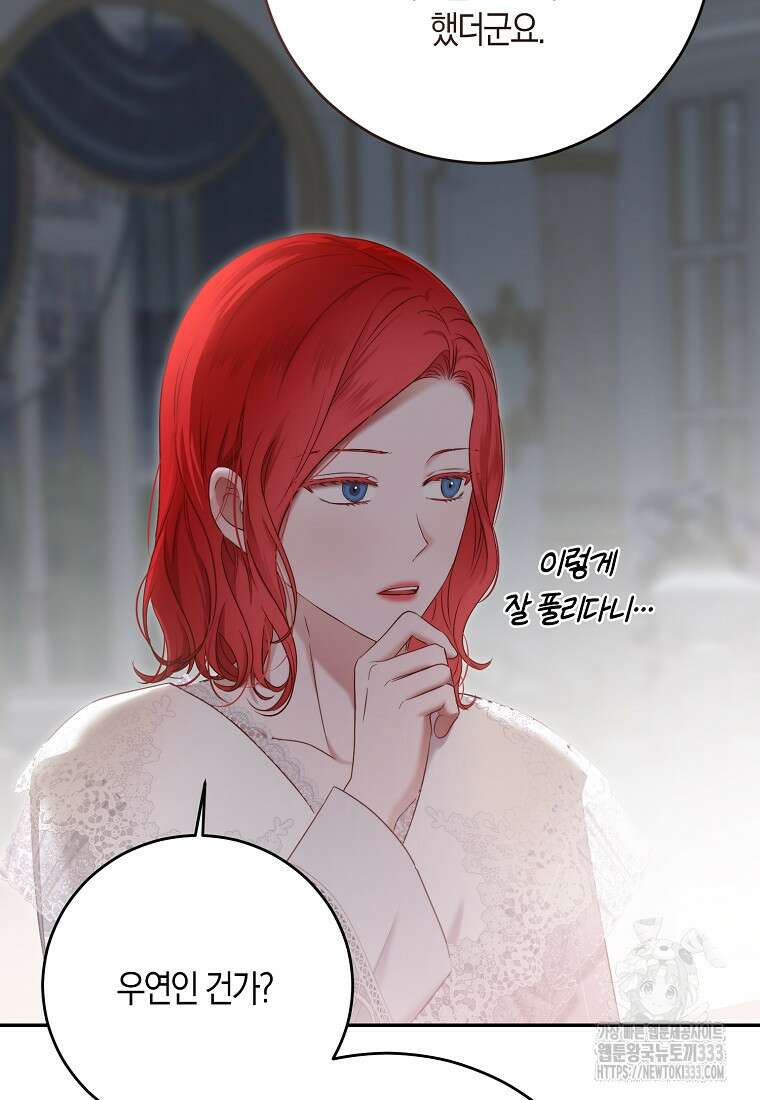 역하렘 게임 속으로 떨어진 모양입니다 119화 17