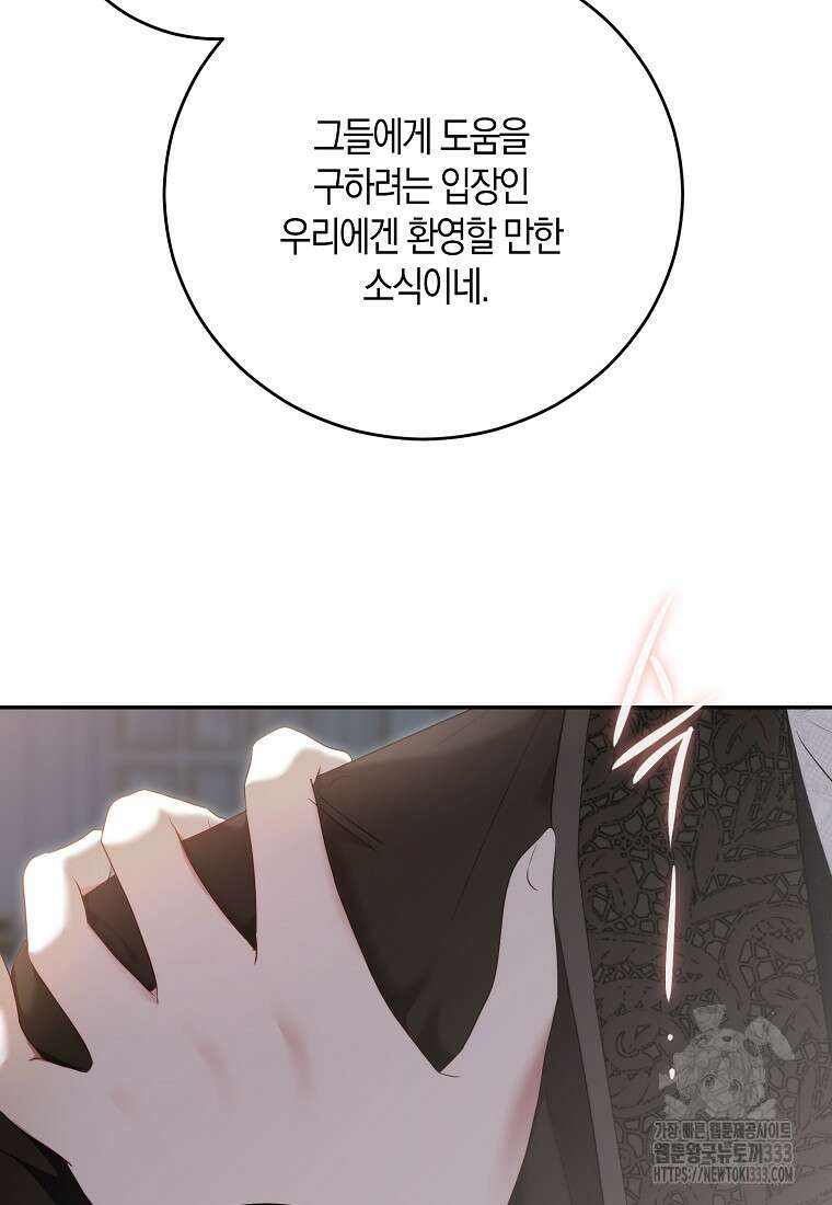 역하렘 게임 속으로 떨어진 모양입니다 119화 18