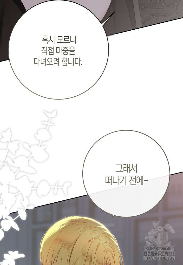 역하렘 게임 속으로 떨어진 모양입니다 119화 19