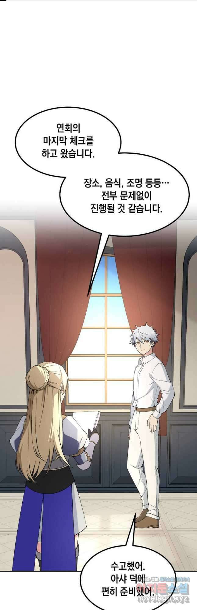 전생의 프로가 꿀 빠는 법 70화 1