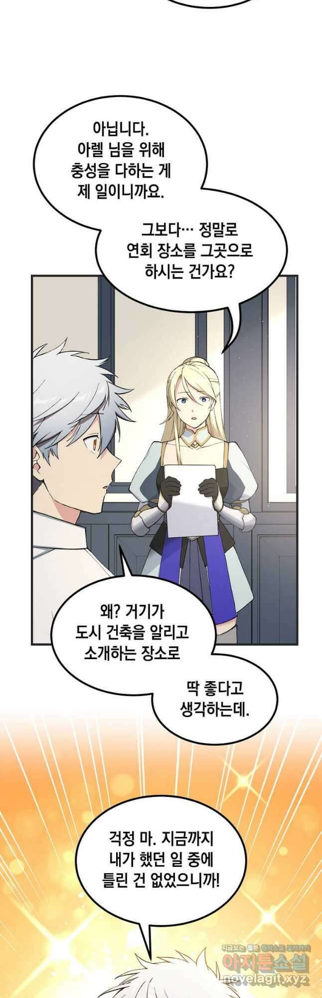 전생의 프로가 꿀 빠는 법 70화 2