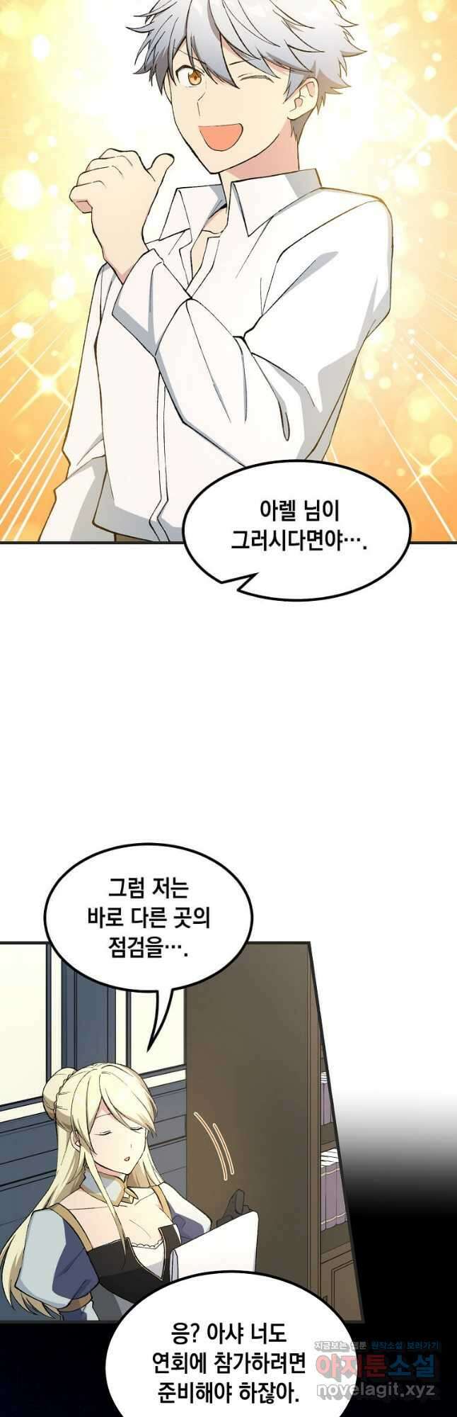 전생의 프로가 꿀 빠는 법 70화 3