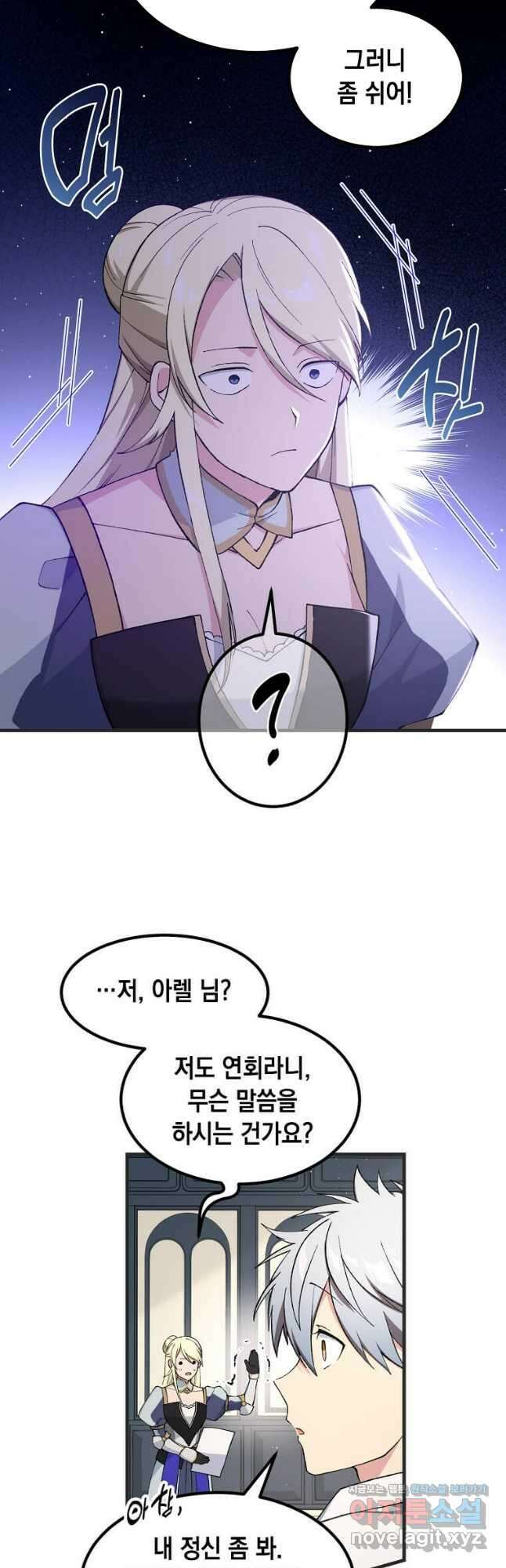 전생의 프로가 꿀 빠는 법 70화 4