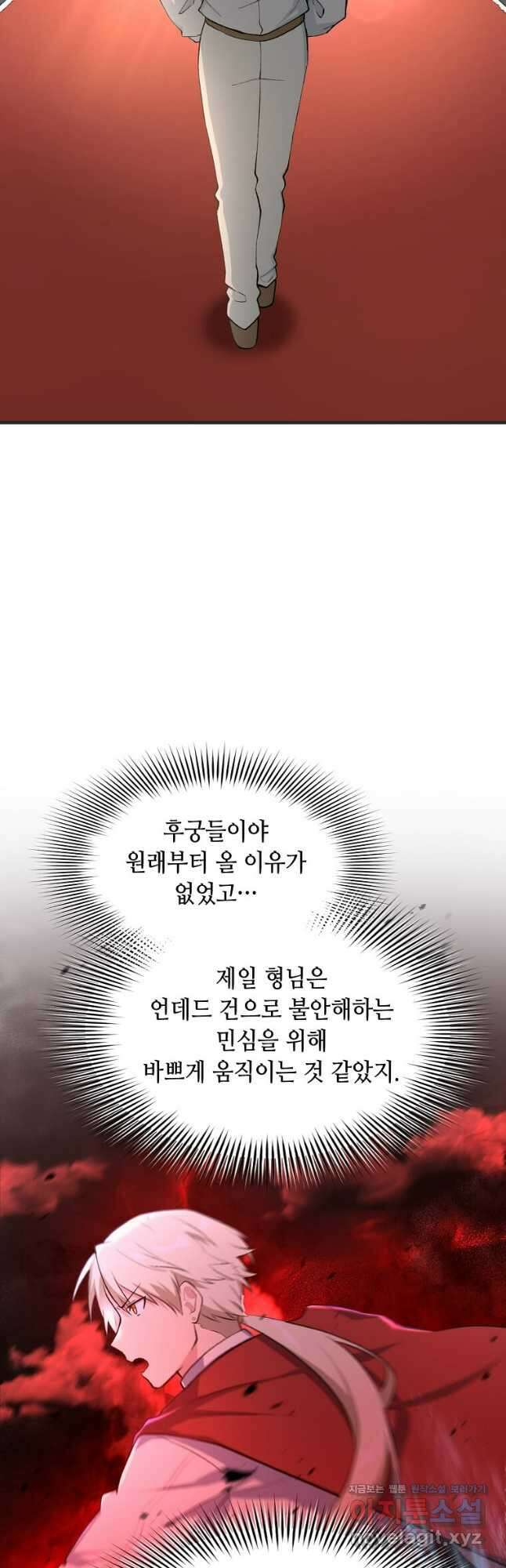 전생의 프로가 꿀 빠는 법 70화 9