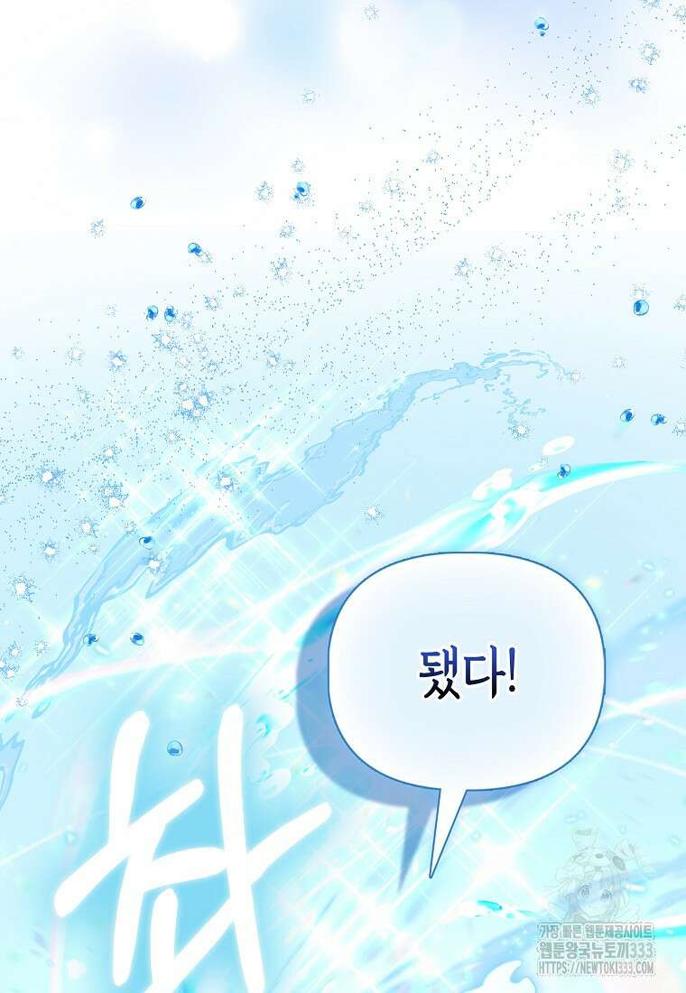 모두의 황녀님 45화 2