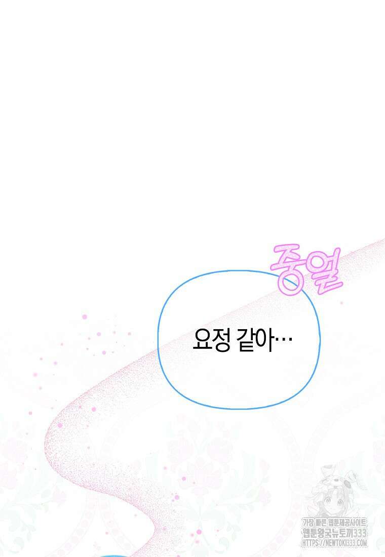 모두의 황녀님 45화 5