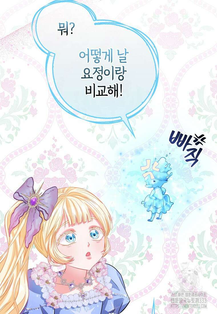모두의 황녀님 45화 6