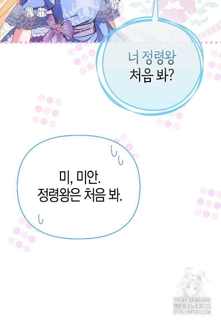 모두의 황녀님 45화 7