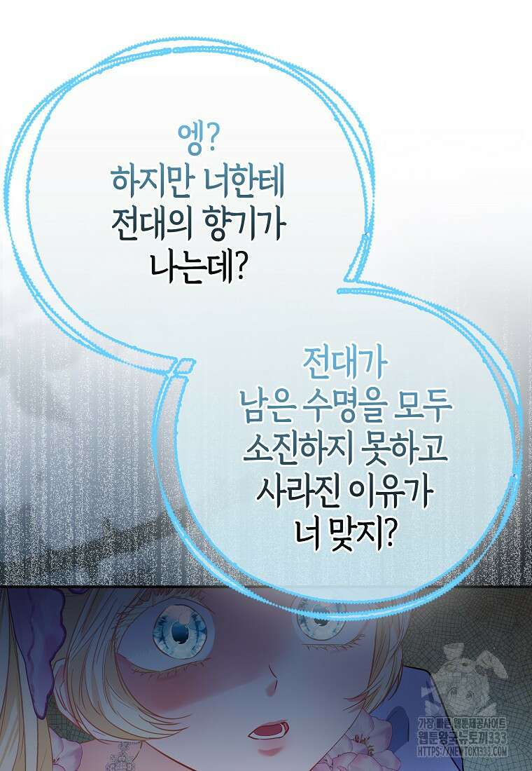 모두의 황녀님 45화 8