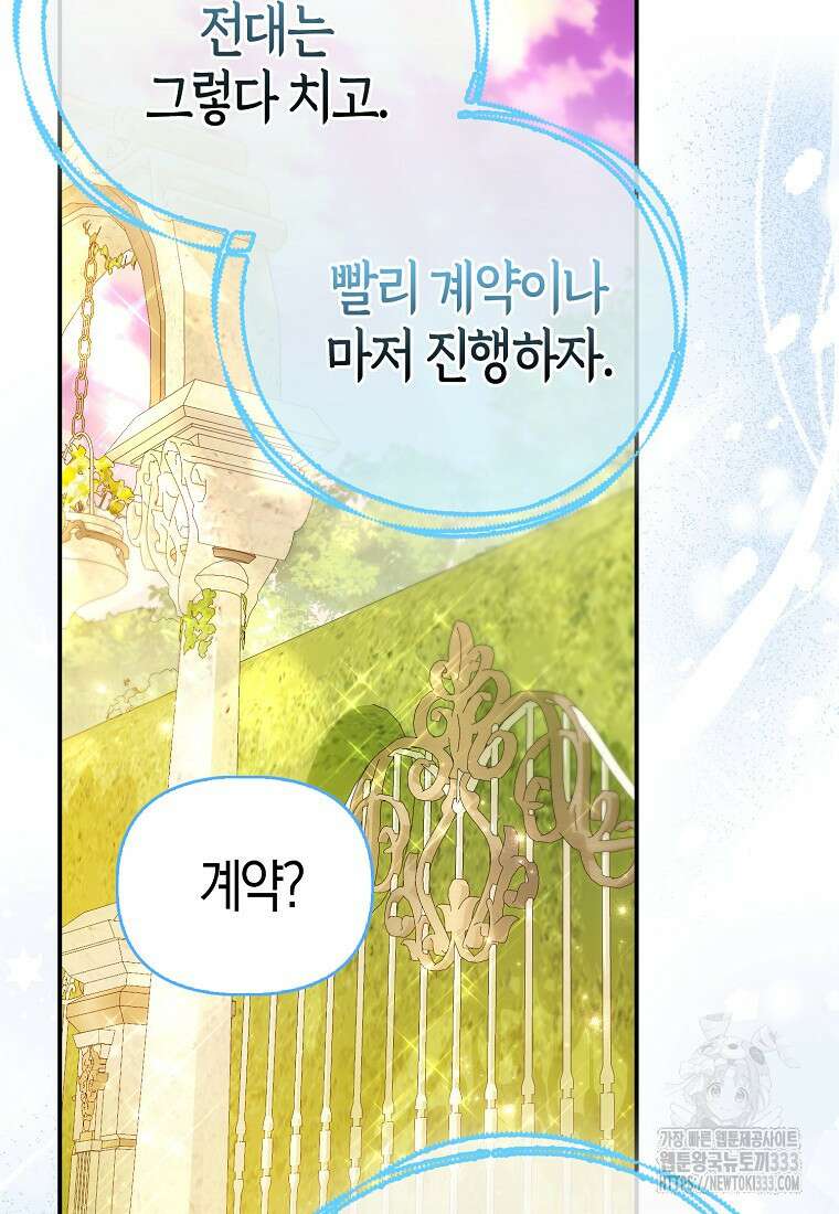 모두의 황녀님 45화 10