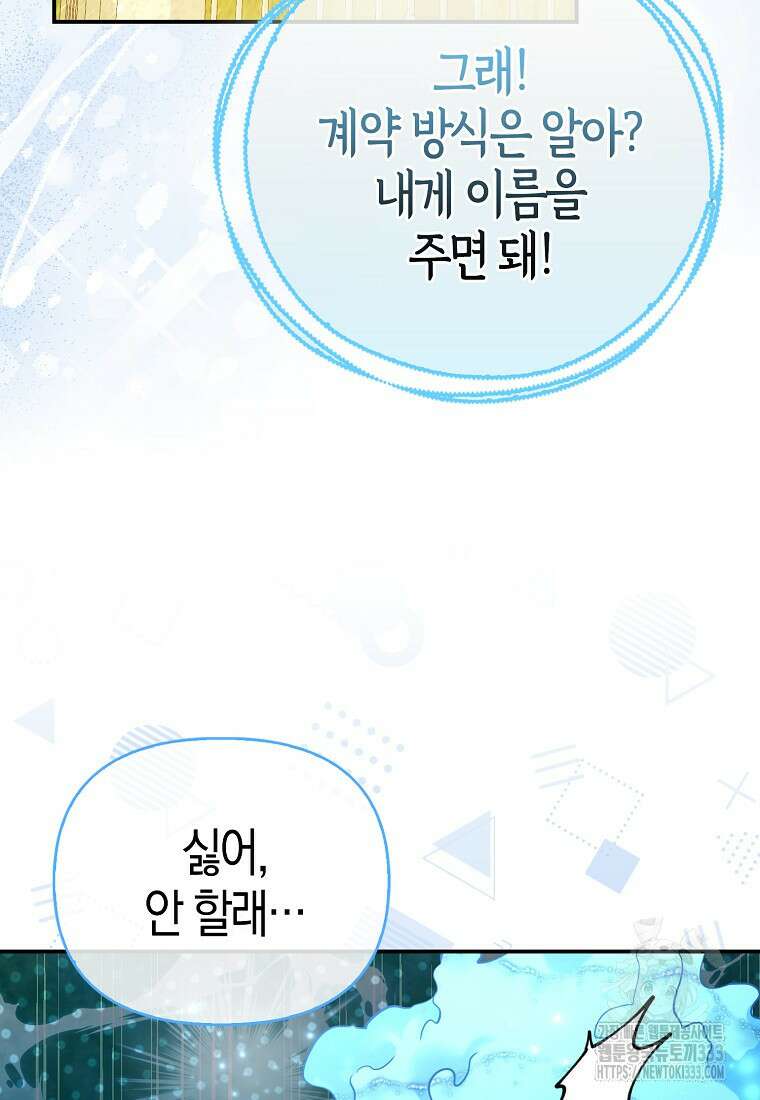 모두의 황녀님 45화 11