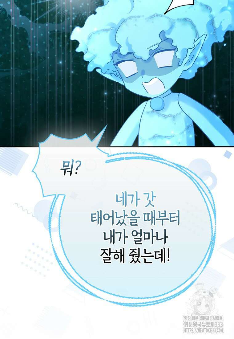 모두의 황녀님 45화 12