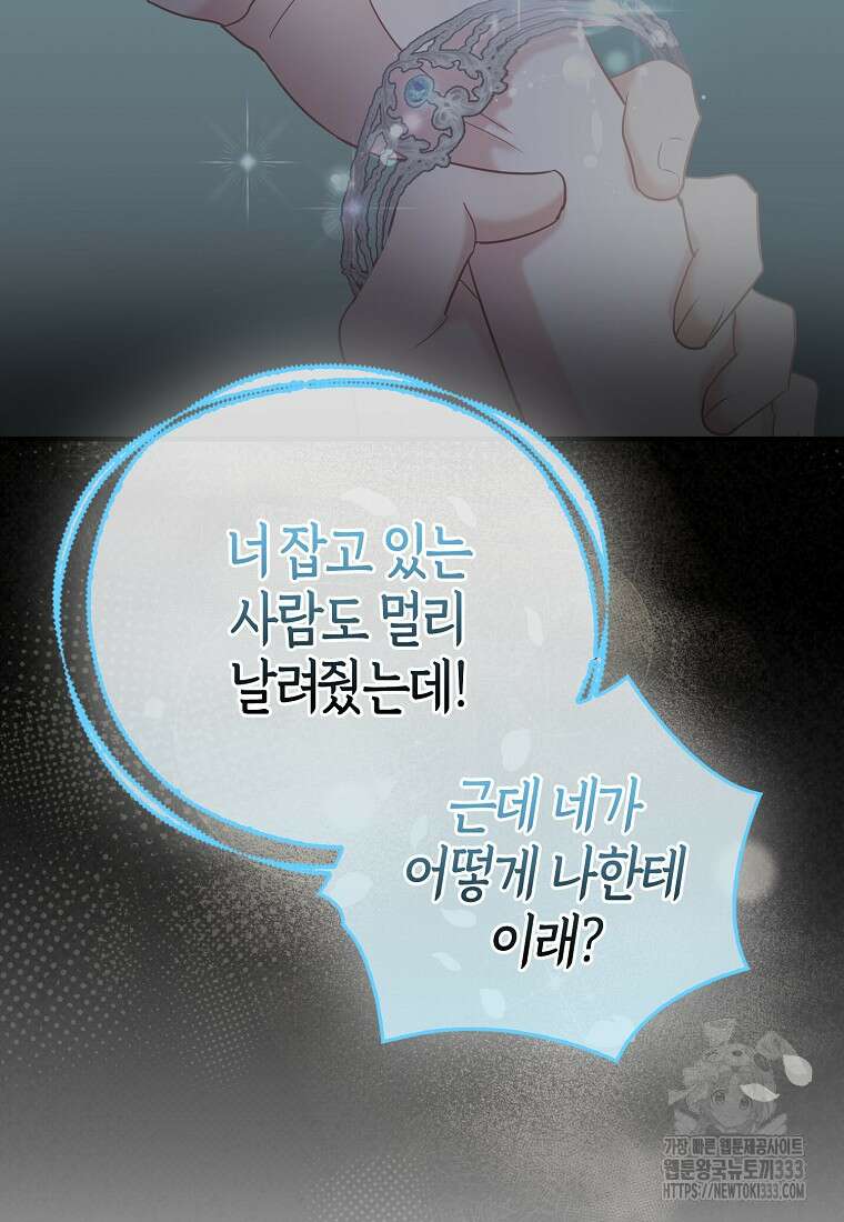 모두의 황녀님 45화 16