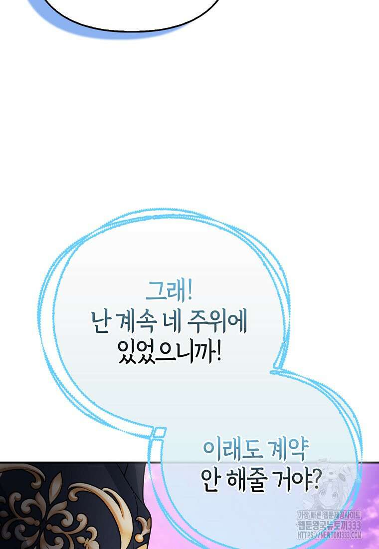 모두의 황녀님 45화 18