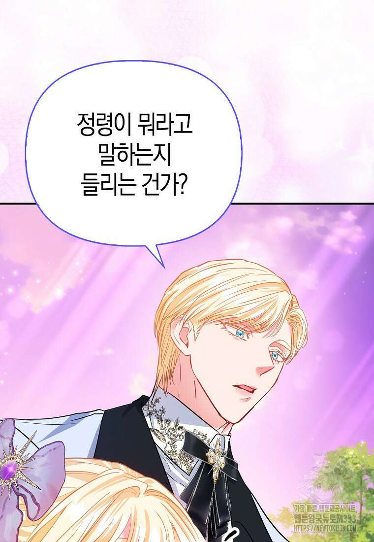 모두의 황녀님 45화 20