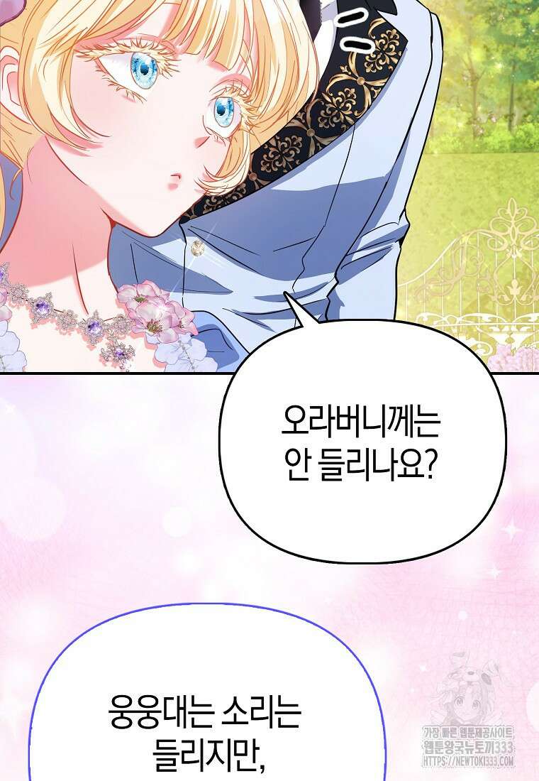모두의 황녀님 45화 21