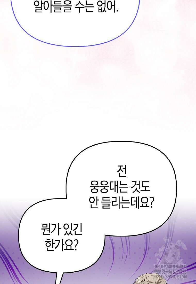 모두의 황녀님 45화 22