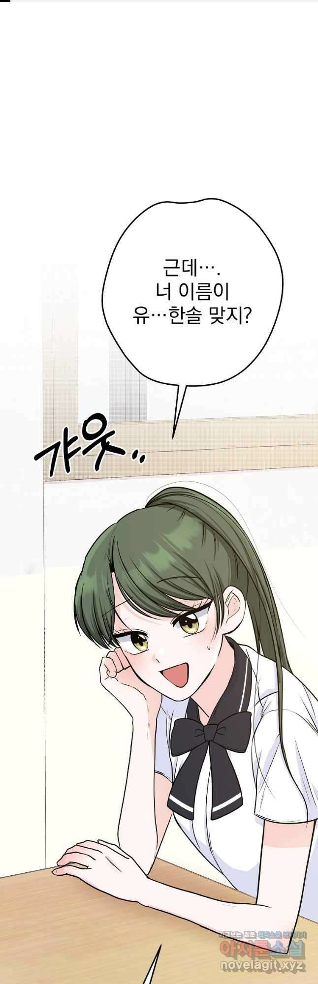 8470원만 주면 키스해 주는 놈 27화 1
