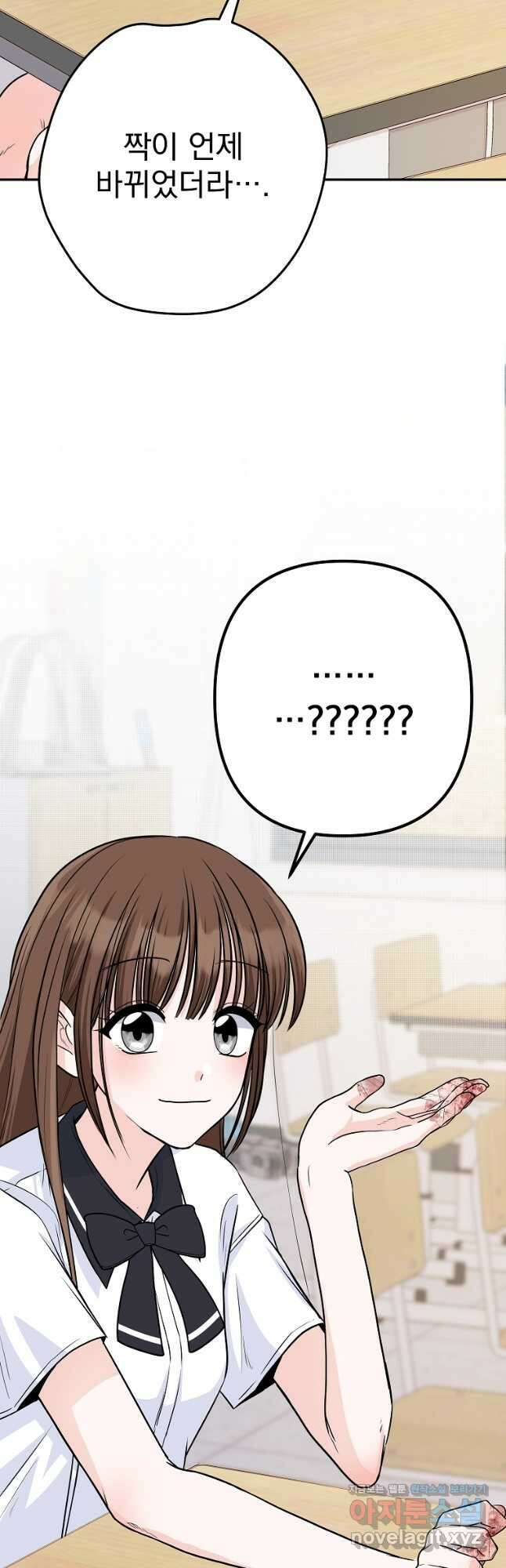 8470원만 주면 키스해 주는 놈 27화 2