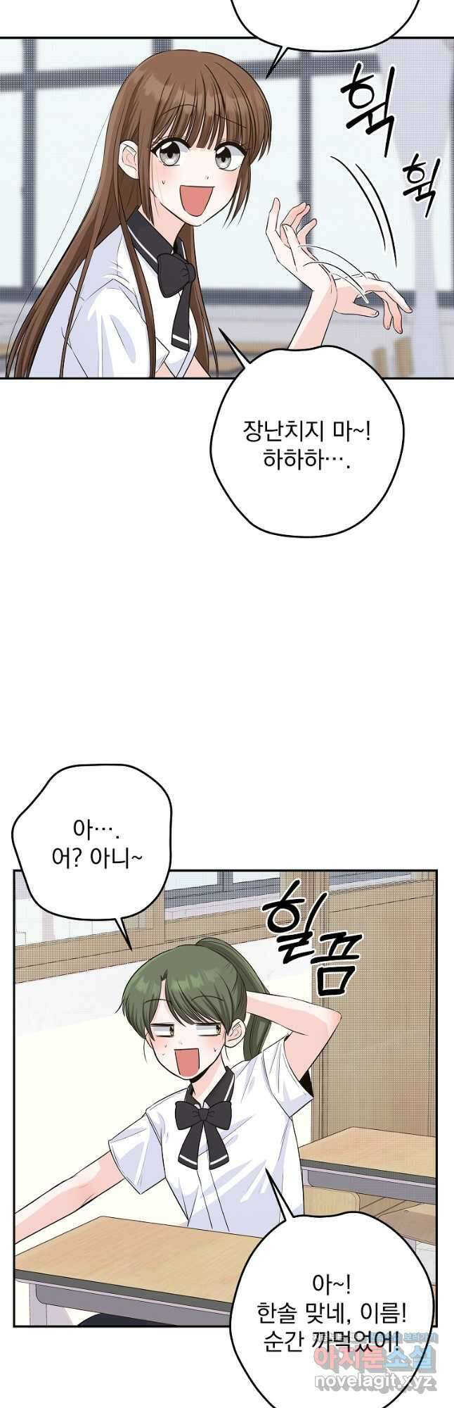 8470원만 주면 키스해 주는 놈 27화 5