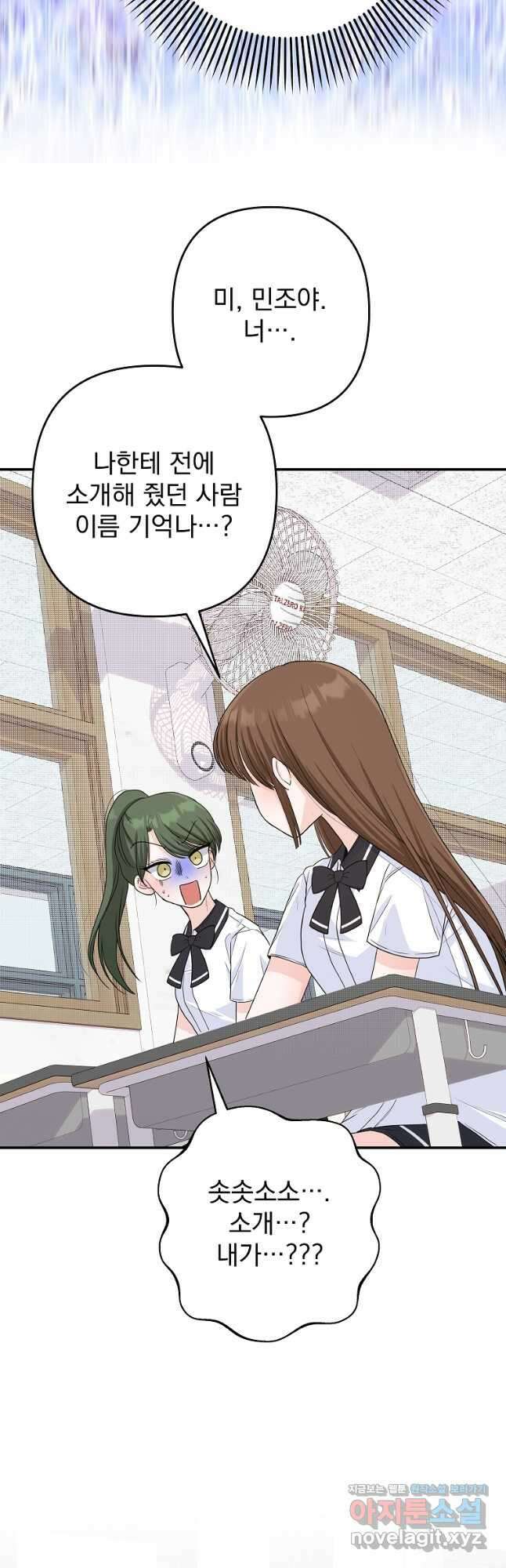 8470원만 주면 키스해 주는 놈 27화 8