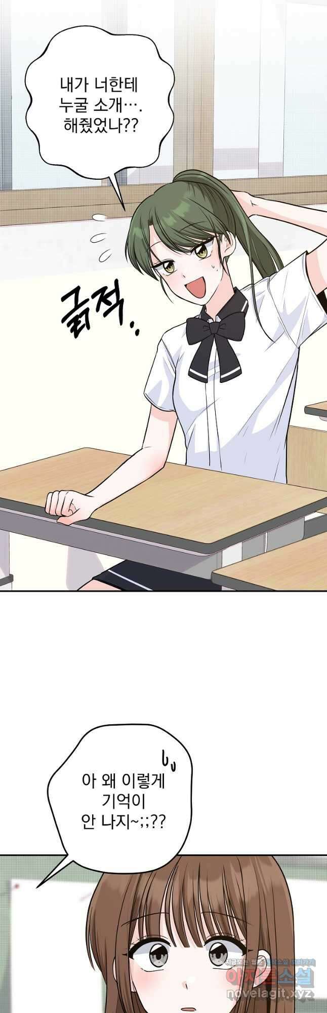 8470원만 주면 키스해 주는 놈 27화 9