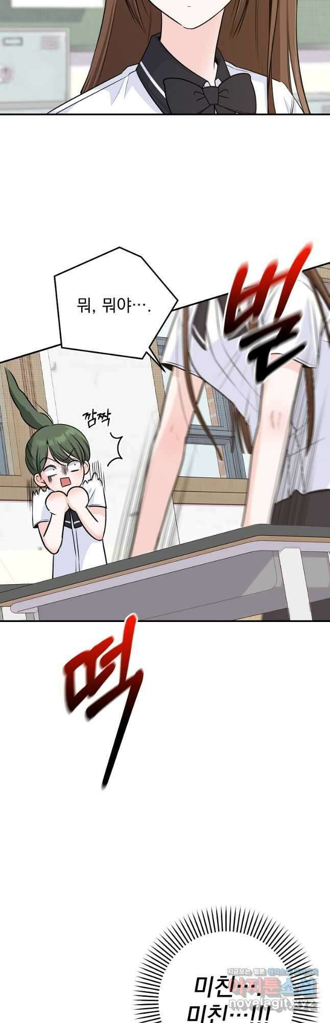 8470원만 주면 키스해 주는 놈 27화 10
