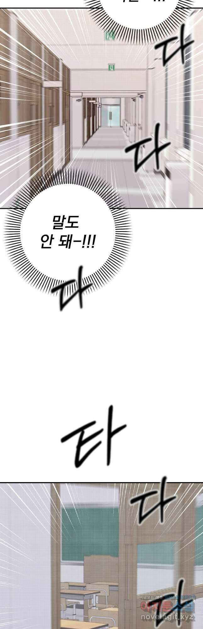 8470원만 주면 키스해 주는 놈 27화 11