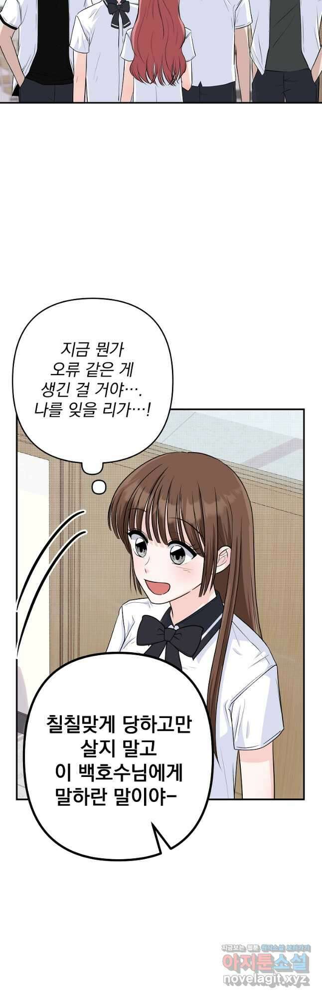 8470원만 주면 키스해 주는 놈 27화 14