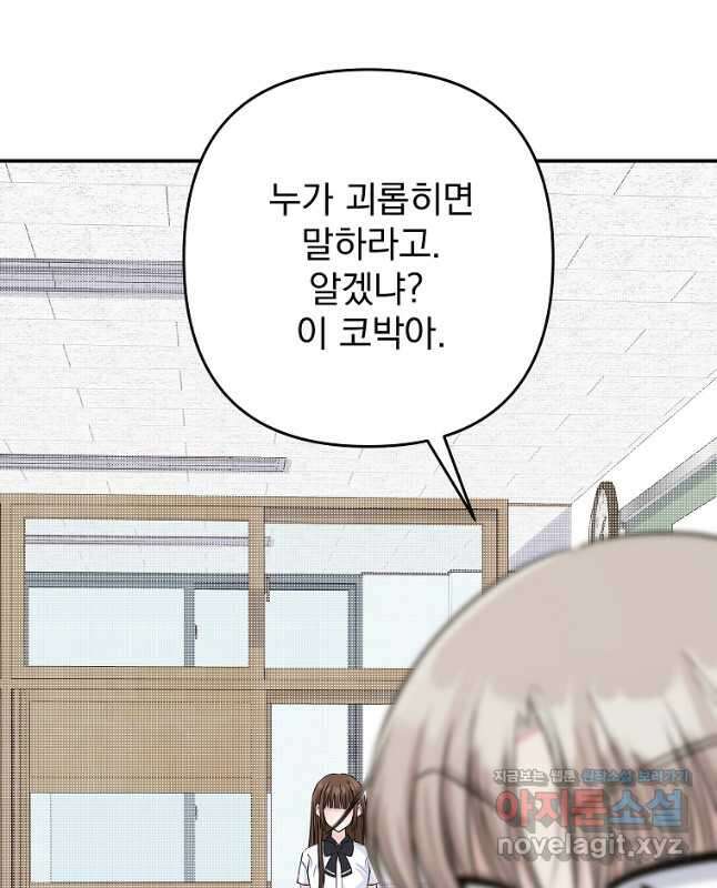 8470원만 주면 키스해 주는 놈 27화 15