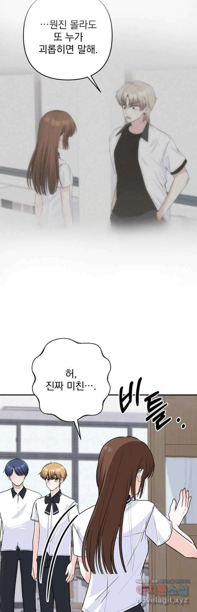 8470원만 주면 키스해 주는 놈 27화 17