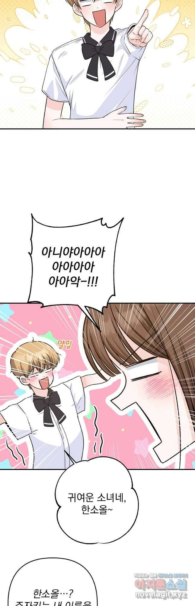 8470원만 주면 키스해 주는 놈 27화 19