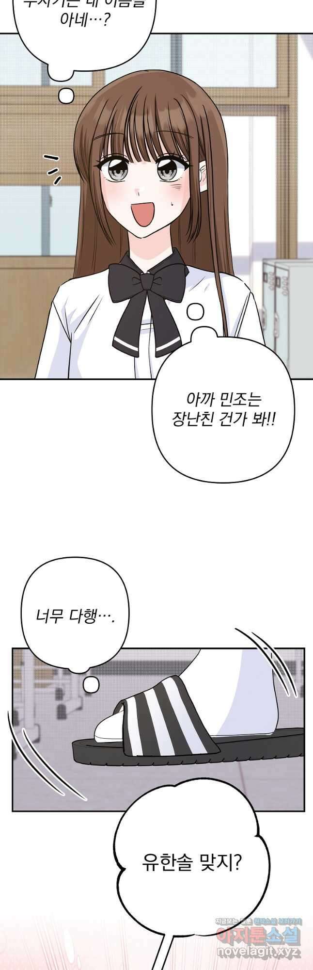 8470원만 주면 키스해 주는 놈 27화 20